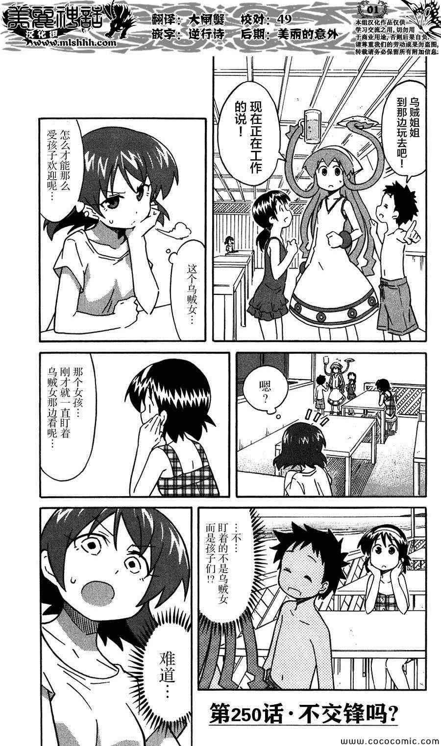 《侵略！乌贼娘》第250话 第1页