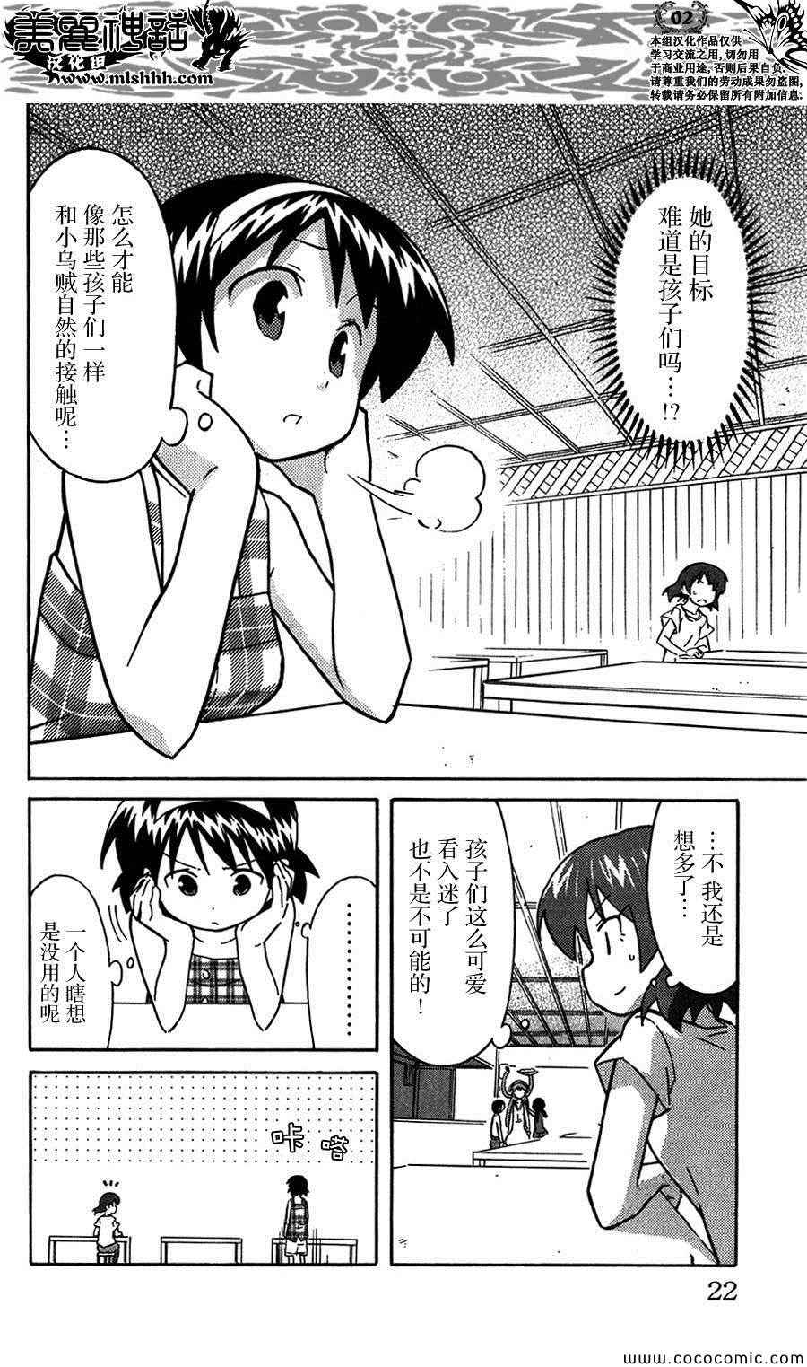 《侵略！乌贼娘》第250话 第2页