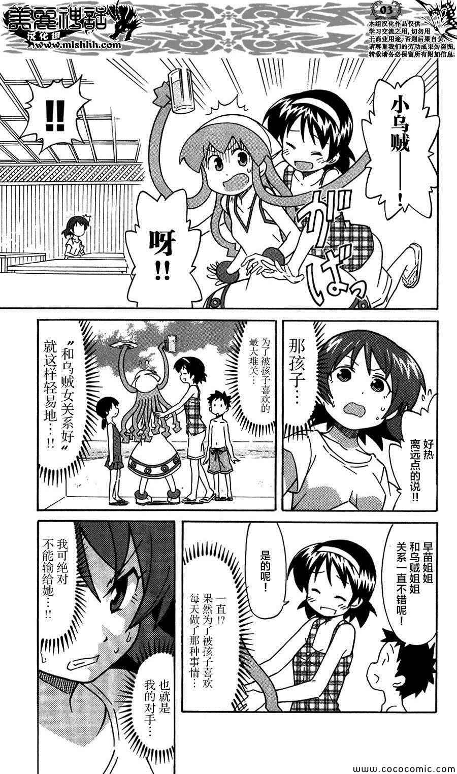 《侵略！乌贼娘》第250话 第3页