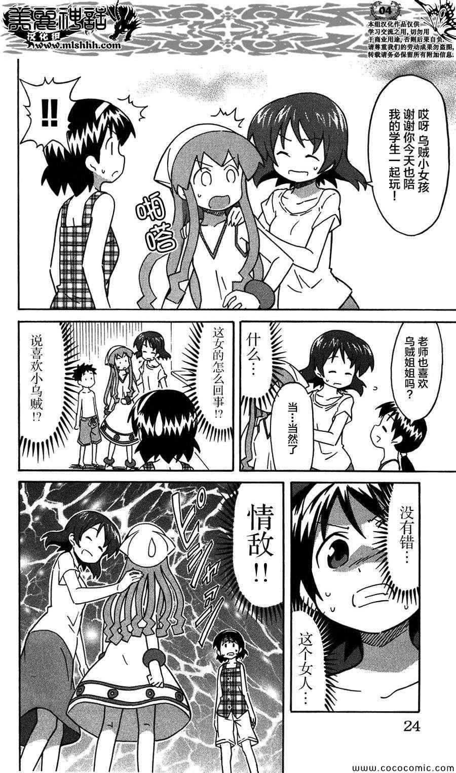 《侵略！乌贼娘》第250话 第4页