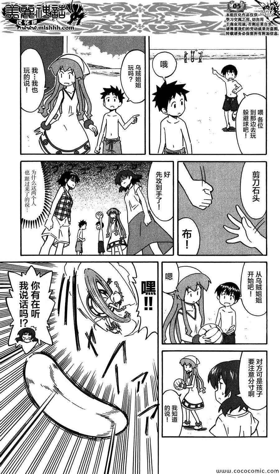 《侵略！乌贼娘》第250话 第5页