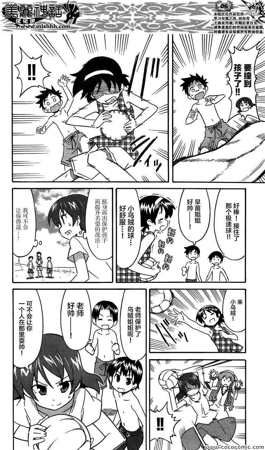 《侵略！乌贼娘》第250话 第6页