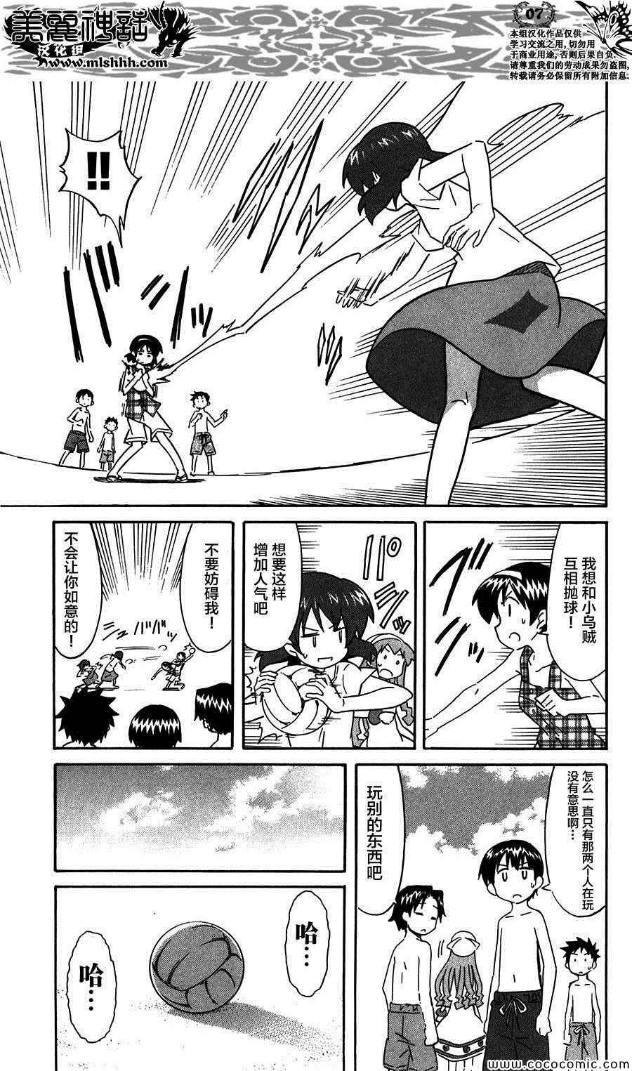 《侵略！乌贼娘》第250话 第7页