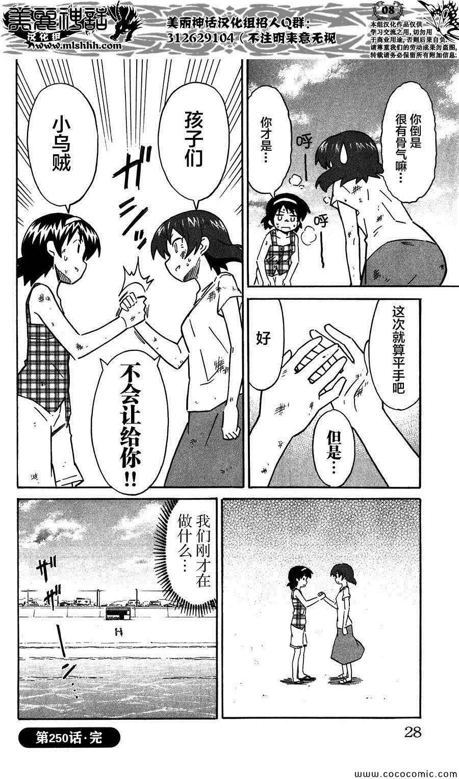 《侵略！乌贼娘》第250话 第8页