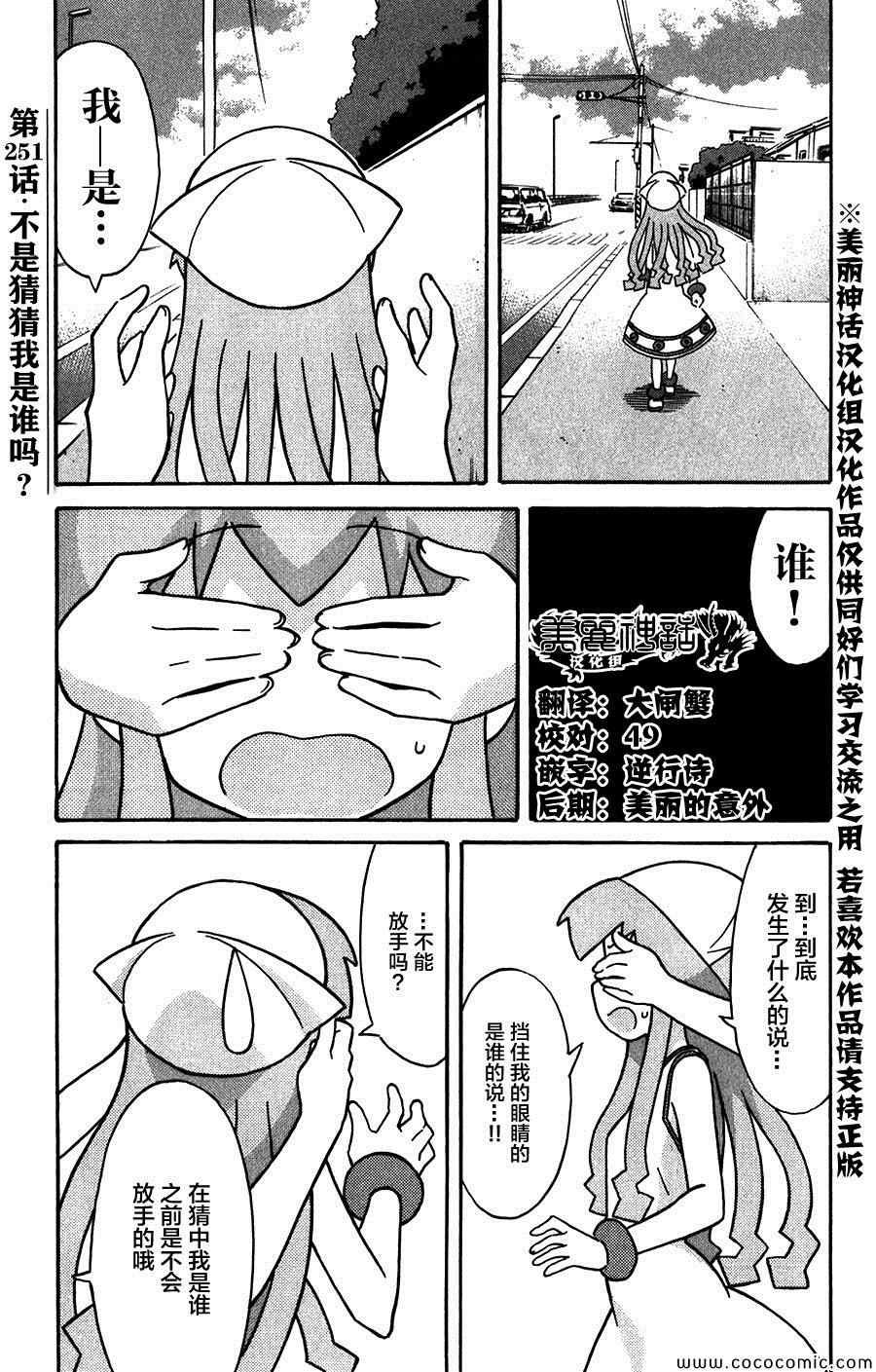 《侵略！乌贼娘》第251话 第1页