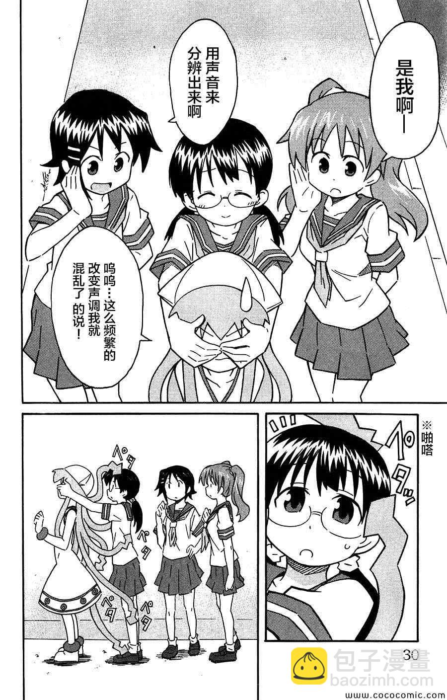 《侵略！乌贼娘》第251话 第2页