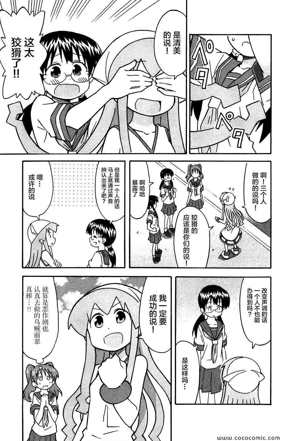 《侵略！乌贼娘》第251话 第3页