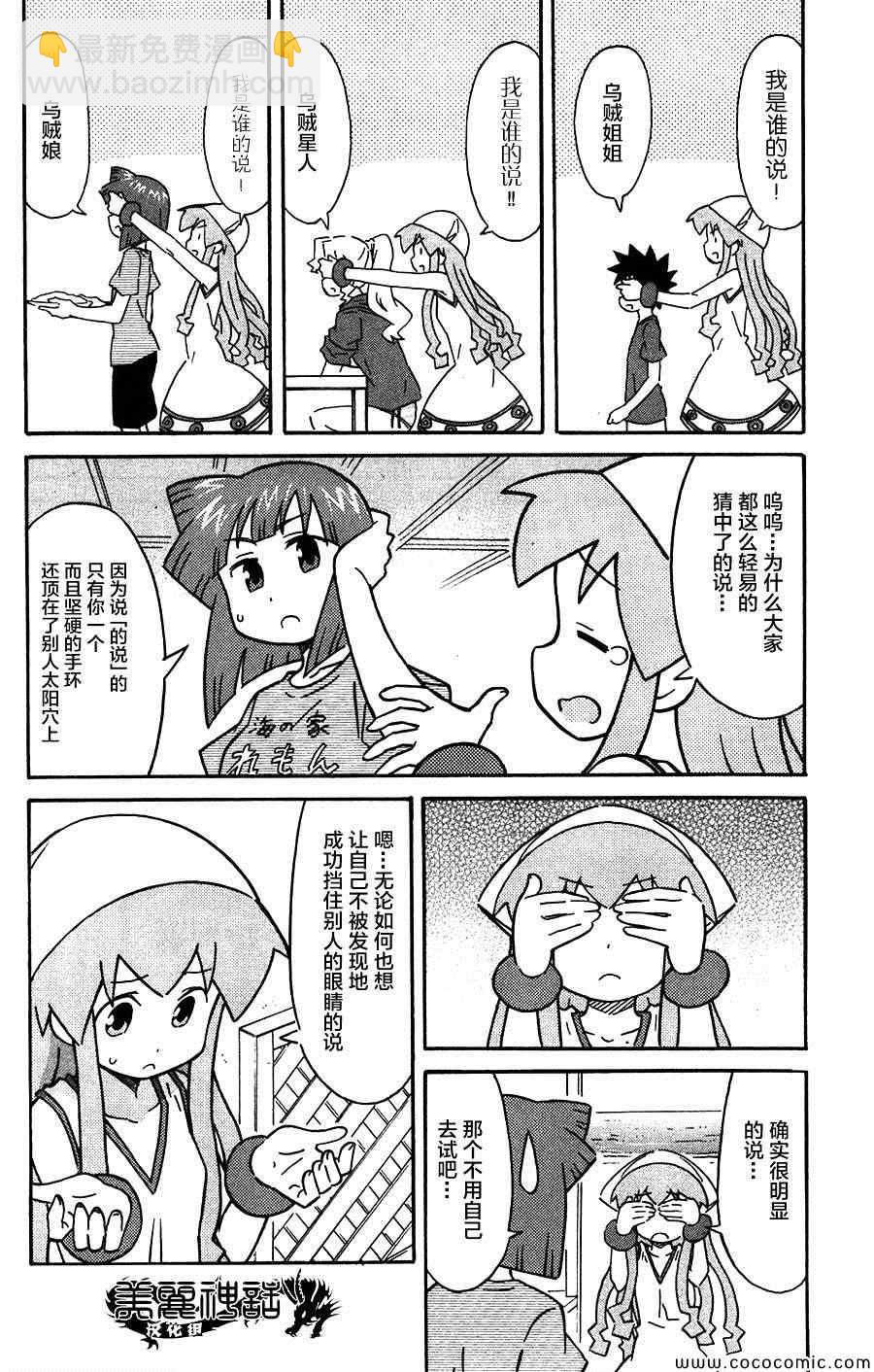 《侵略！乌贼娘》第251话 第4页