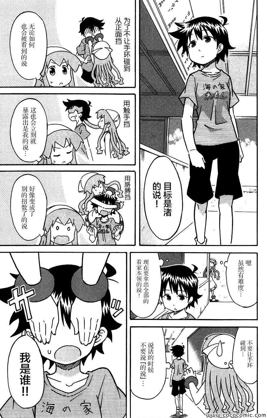 《侵略！乌贼娘》第251话 第5页