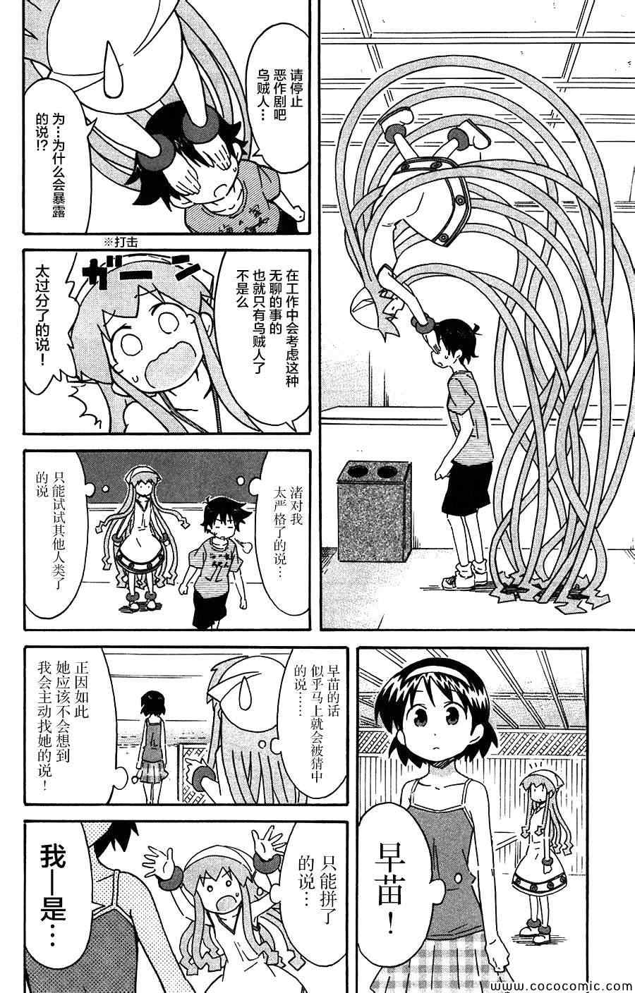 《侵略！乌贼娘》第251话 第6页