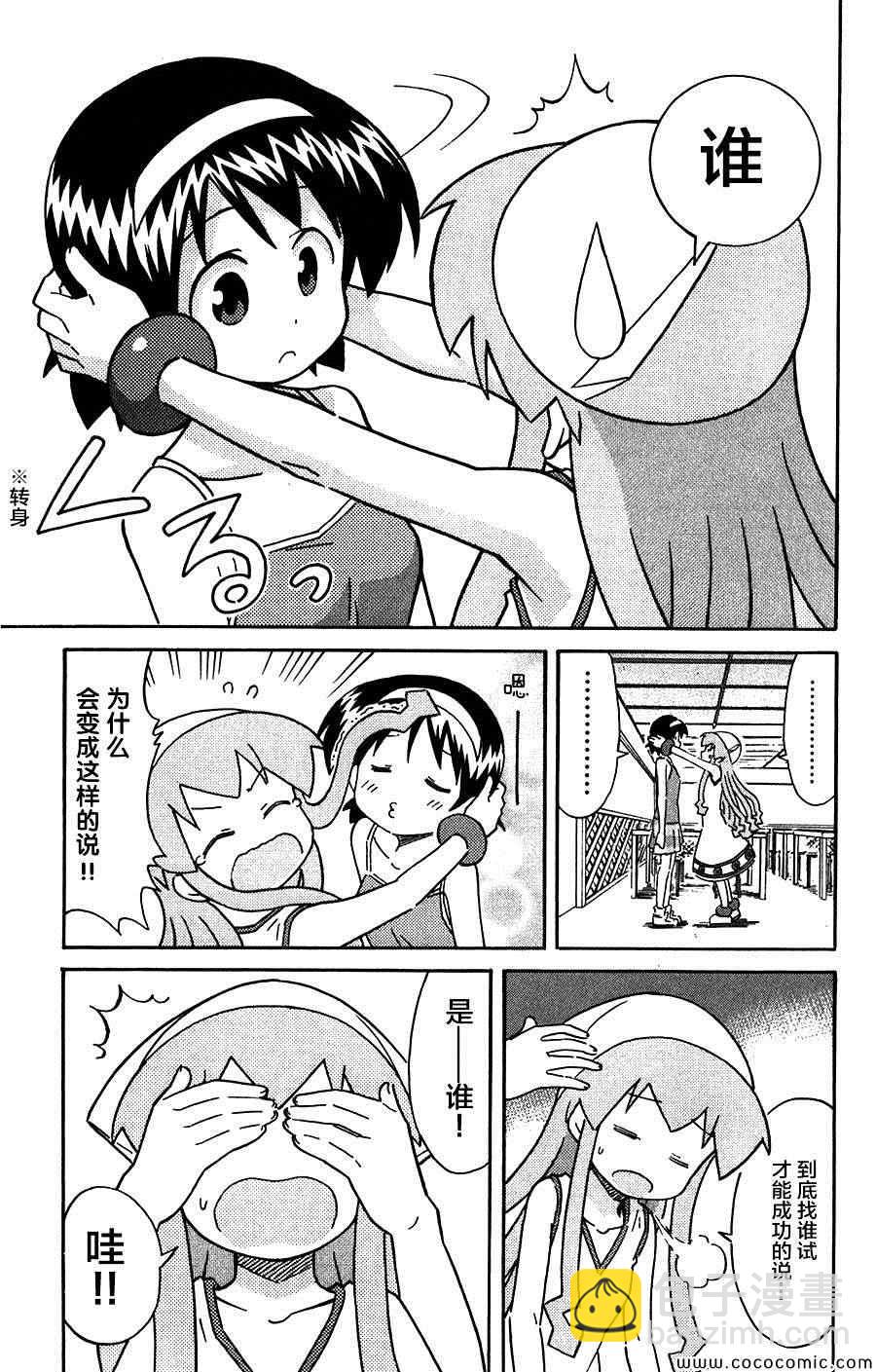 《侵略！乌贼娘》第251话 第7页