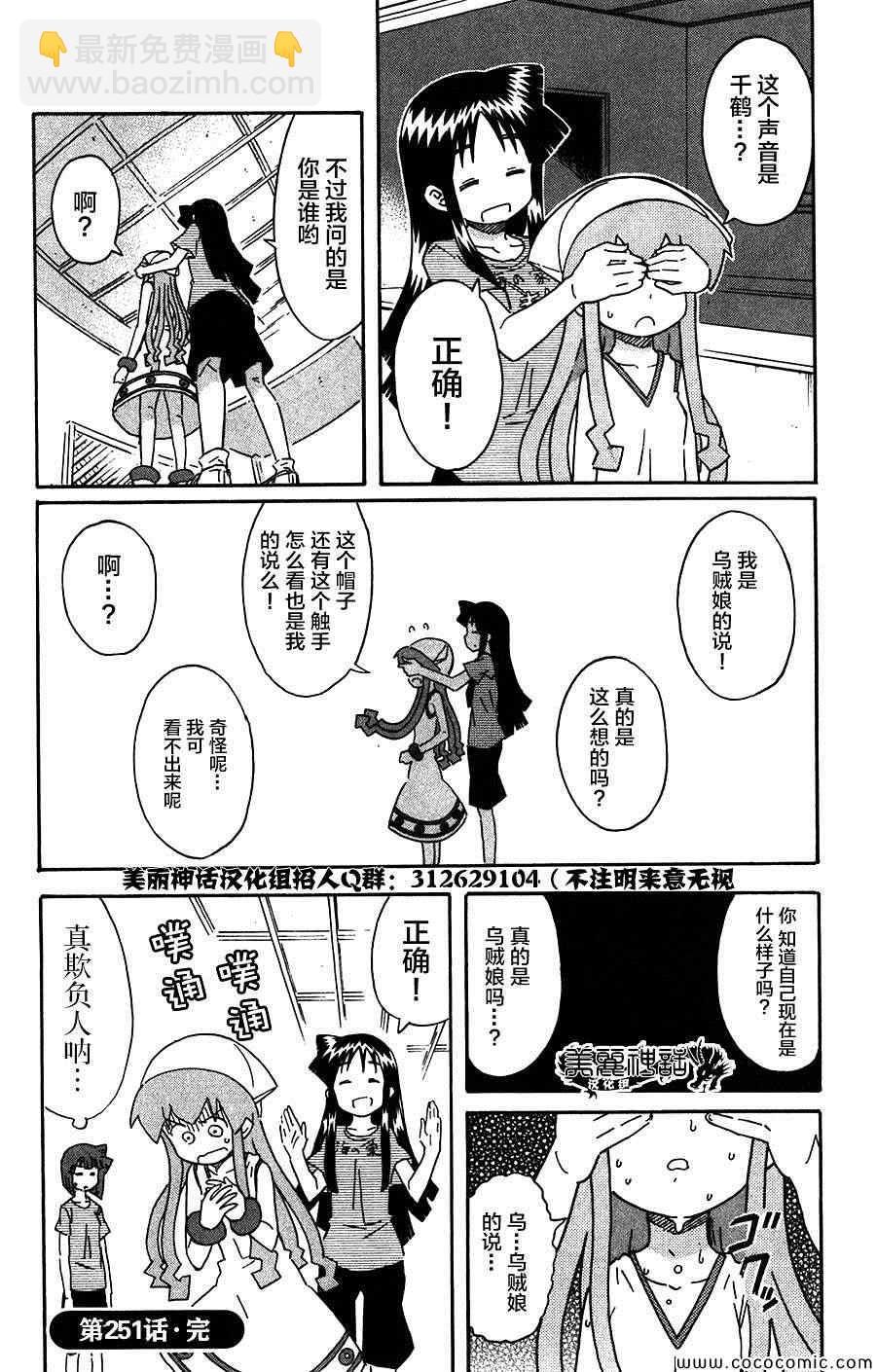 《侵略！乌贼娘》第251话 第8页