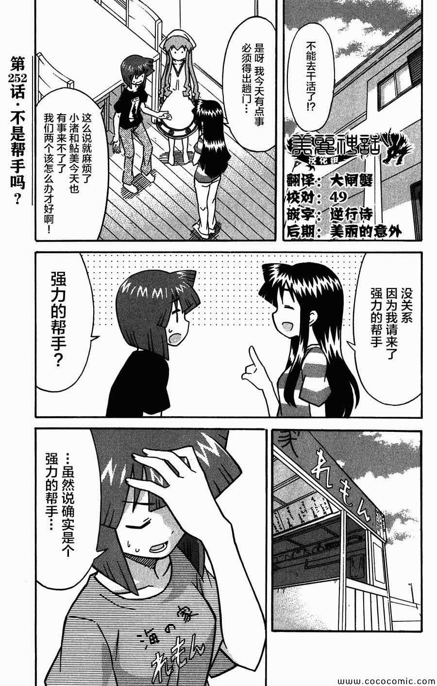 《侵略！乌贼娘》第252话 第1页