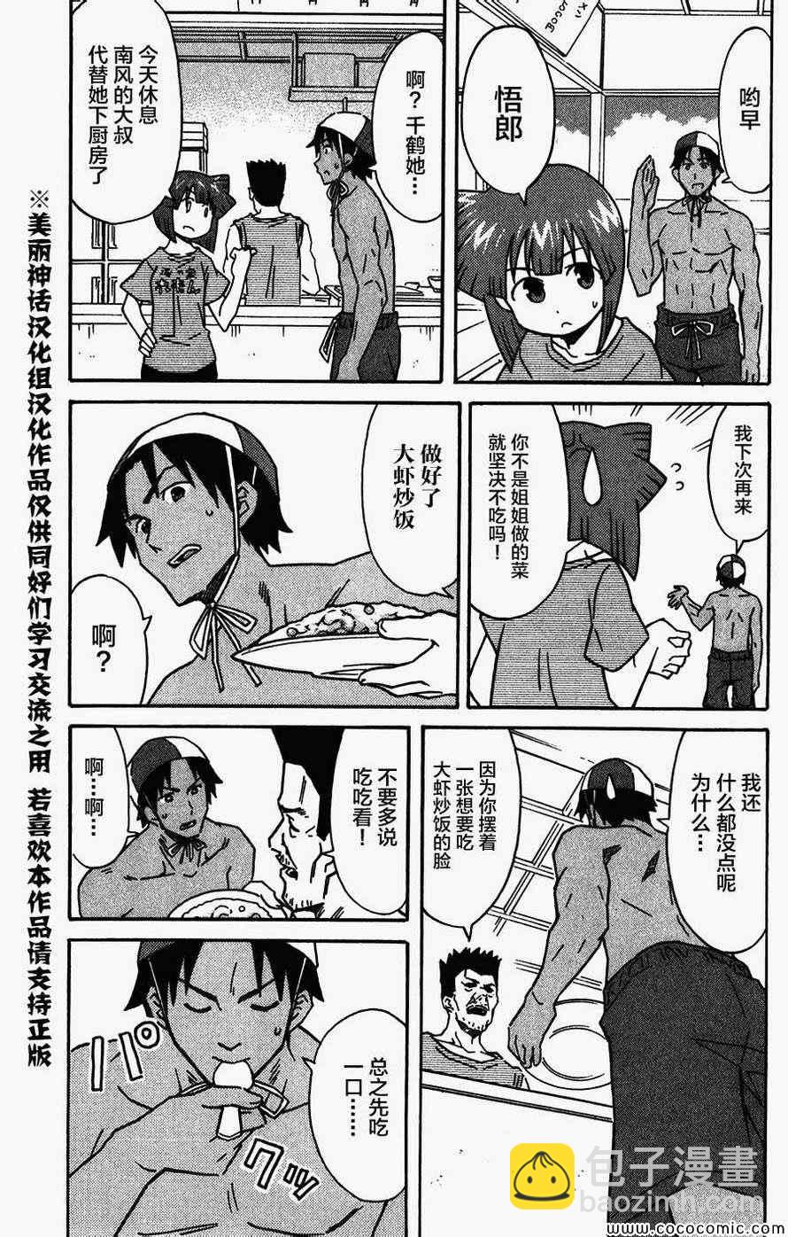 《侵略！乌贼娘》第252话 第3页