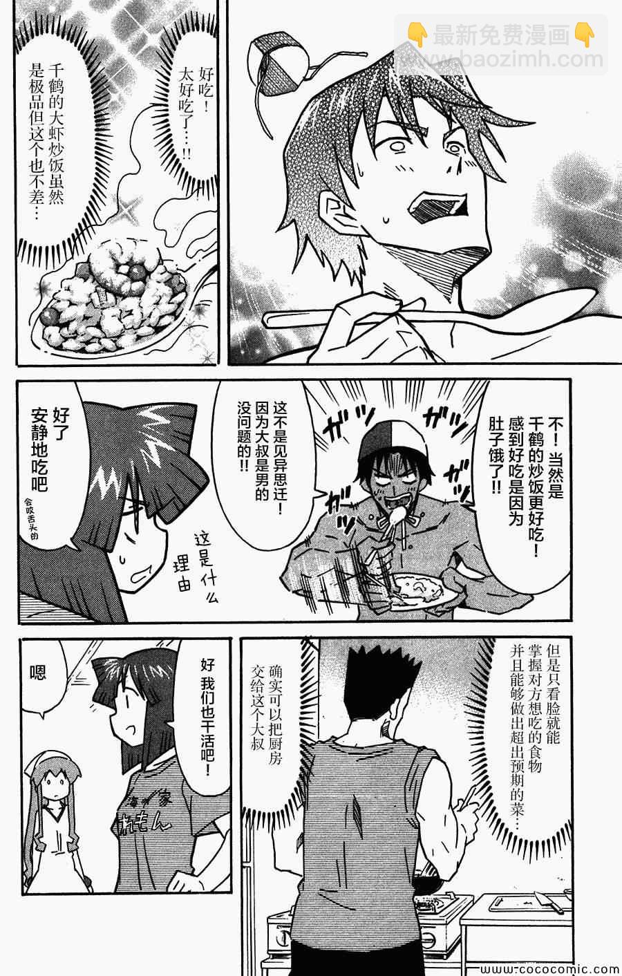 《侵略！乌贼娘》第252话 第4页