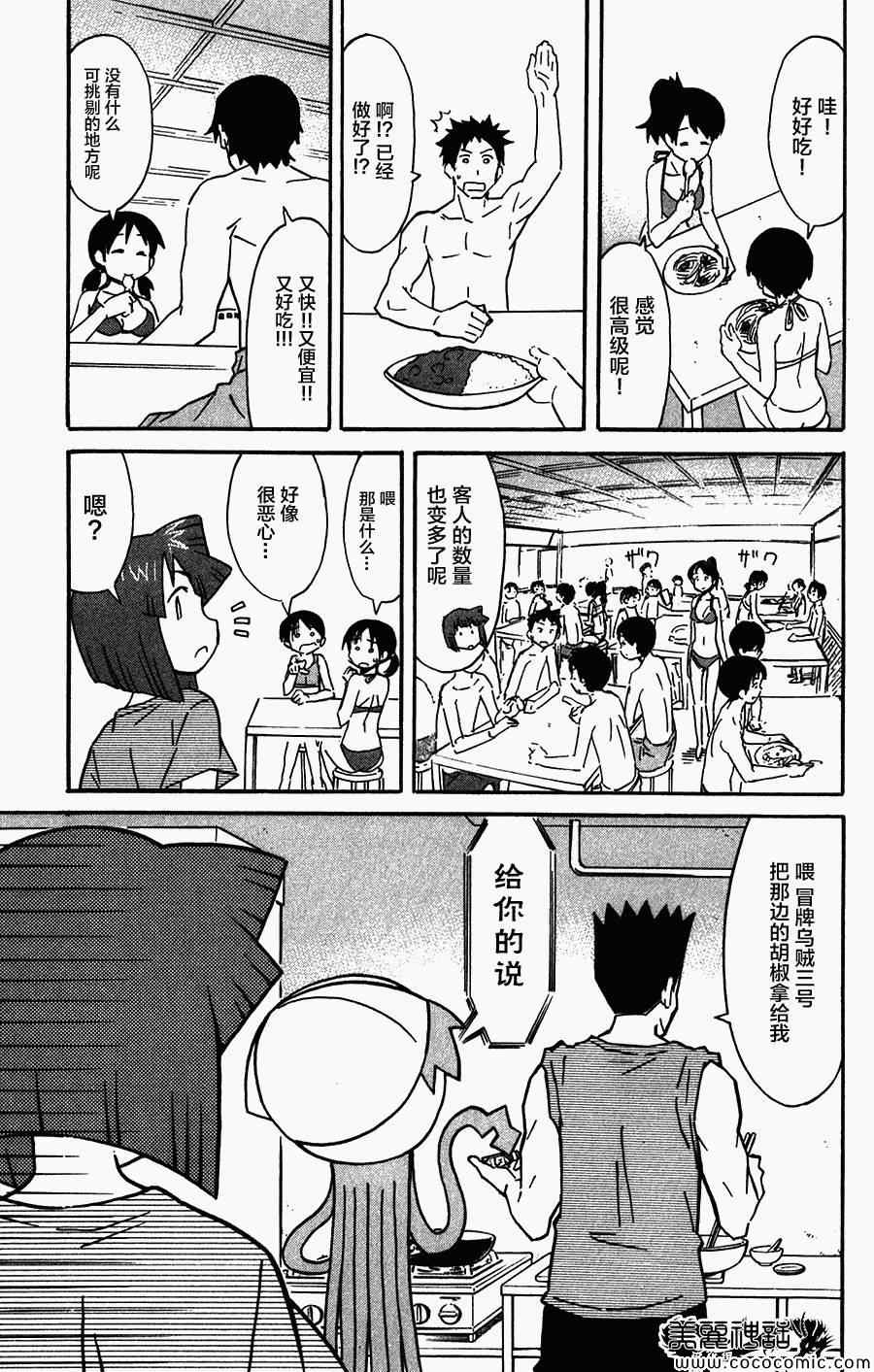 《侵略！乌贼娘》第252话 第5页