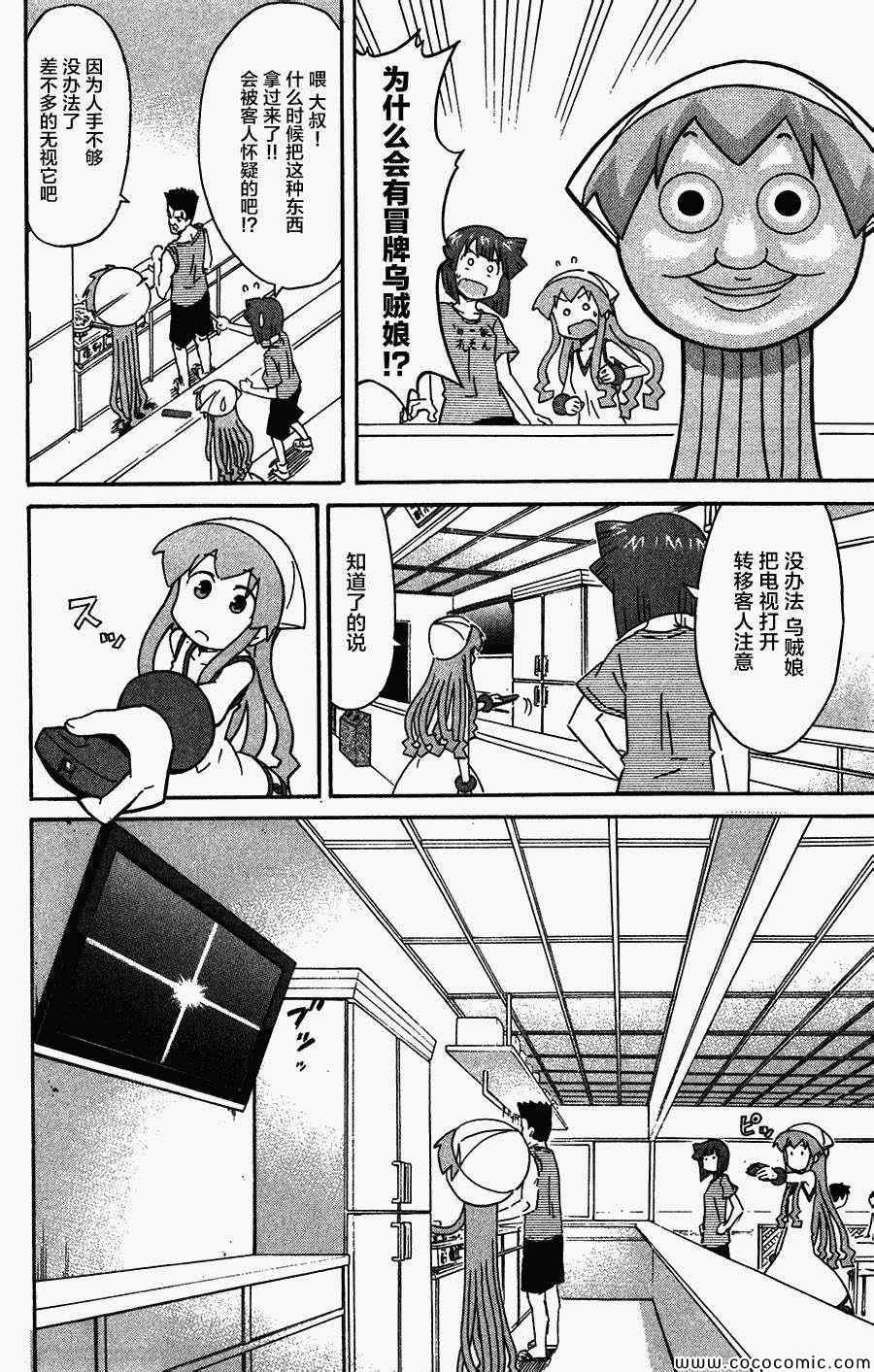 《侵略！乌贼娘》第252话 第6页