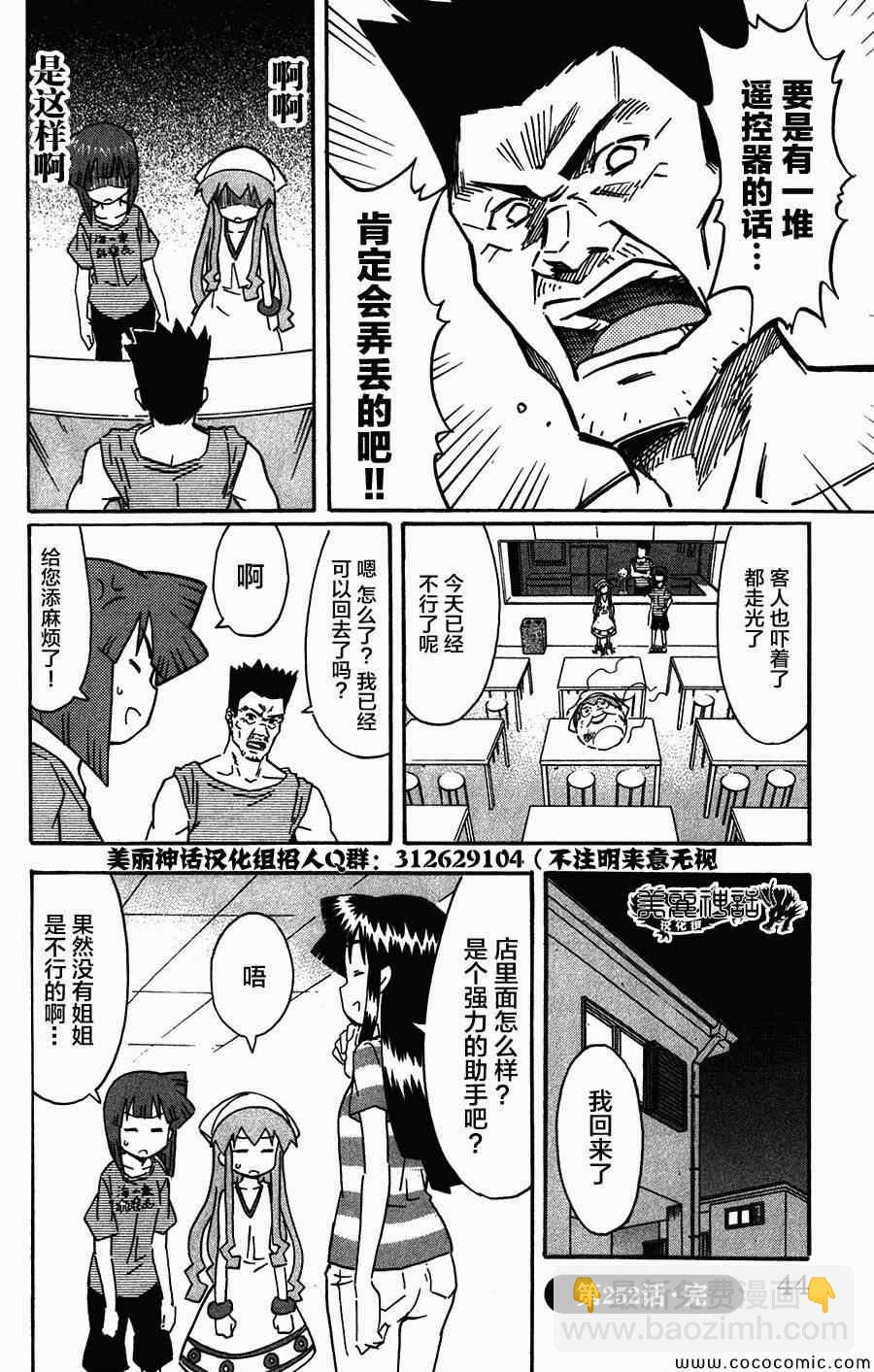 《侵略！乌贼娘》第252话 第8页