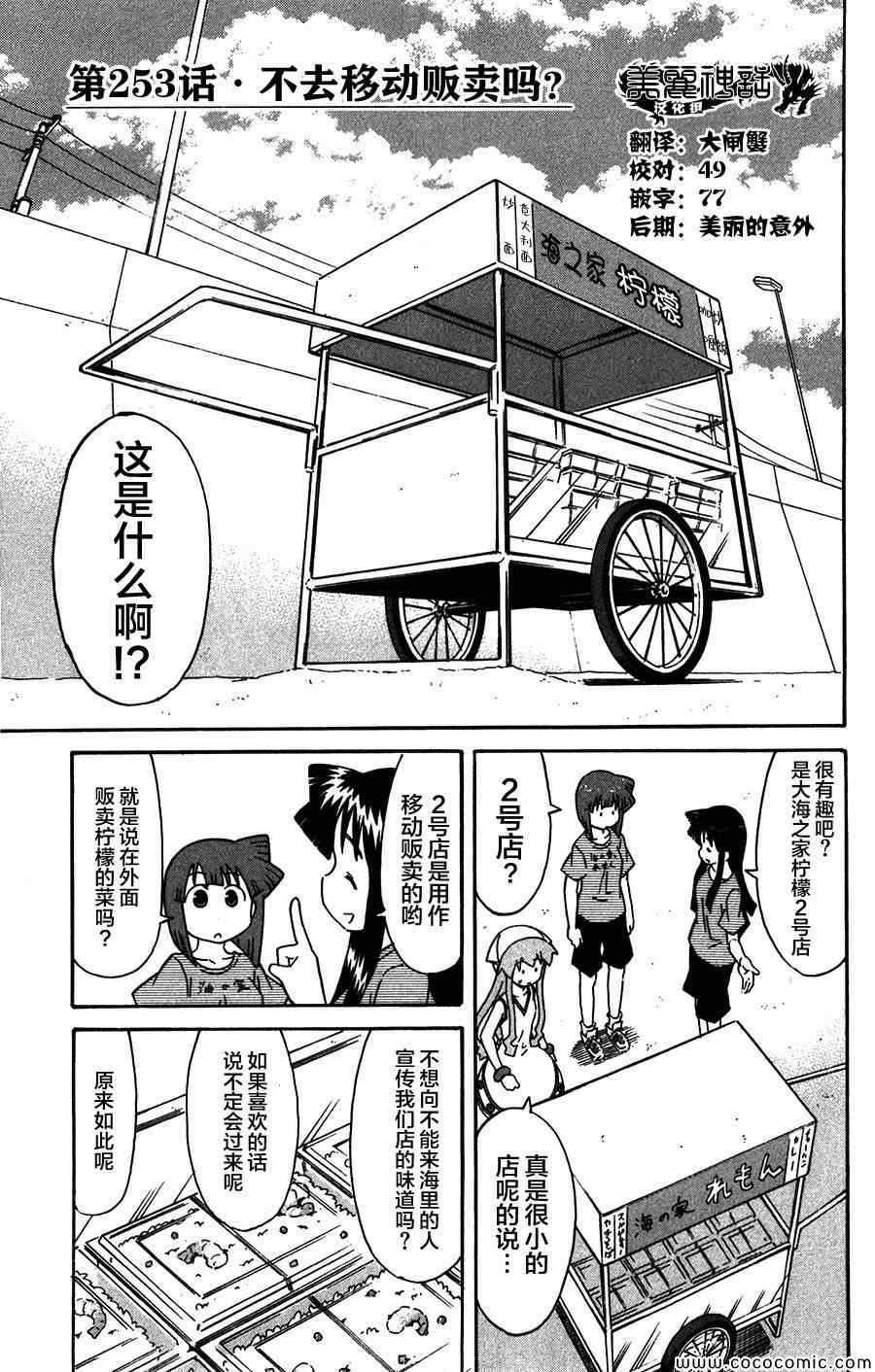 《侵略！乌贼娘》第253话 第1页