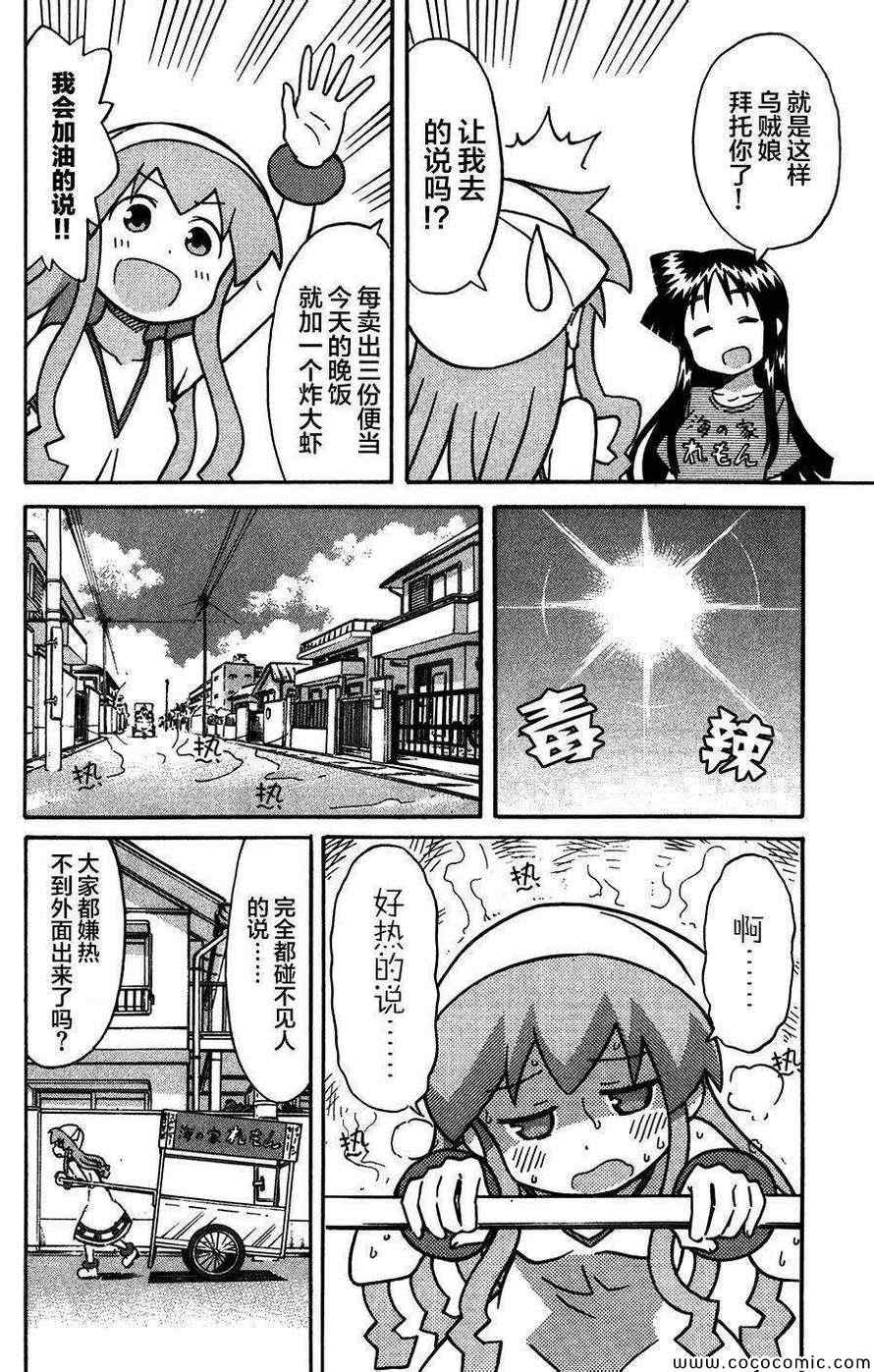 《侵略！乌贼娘》第253话 第2页