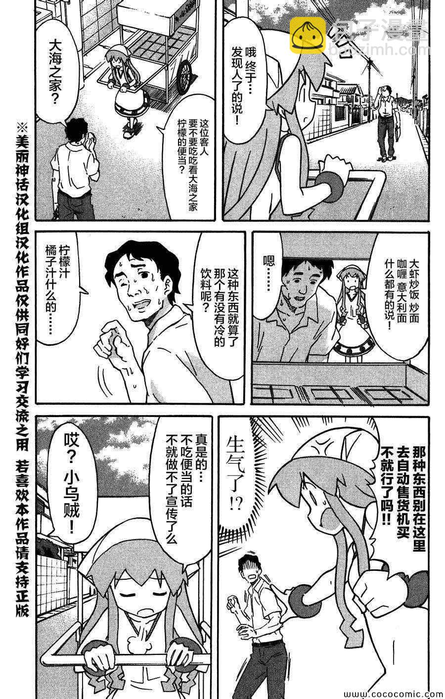 《侵略！乌贼娘》第253话 第3页