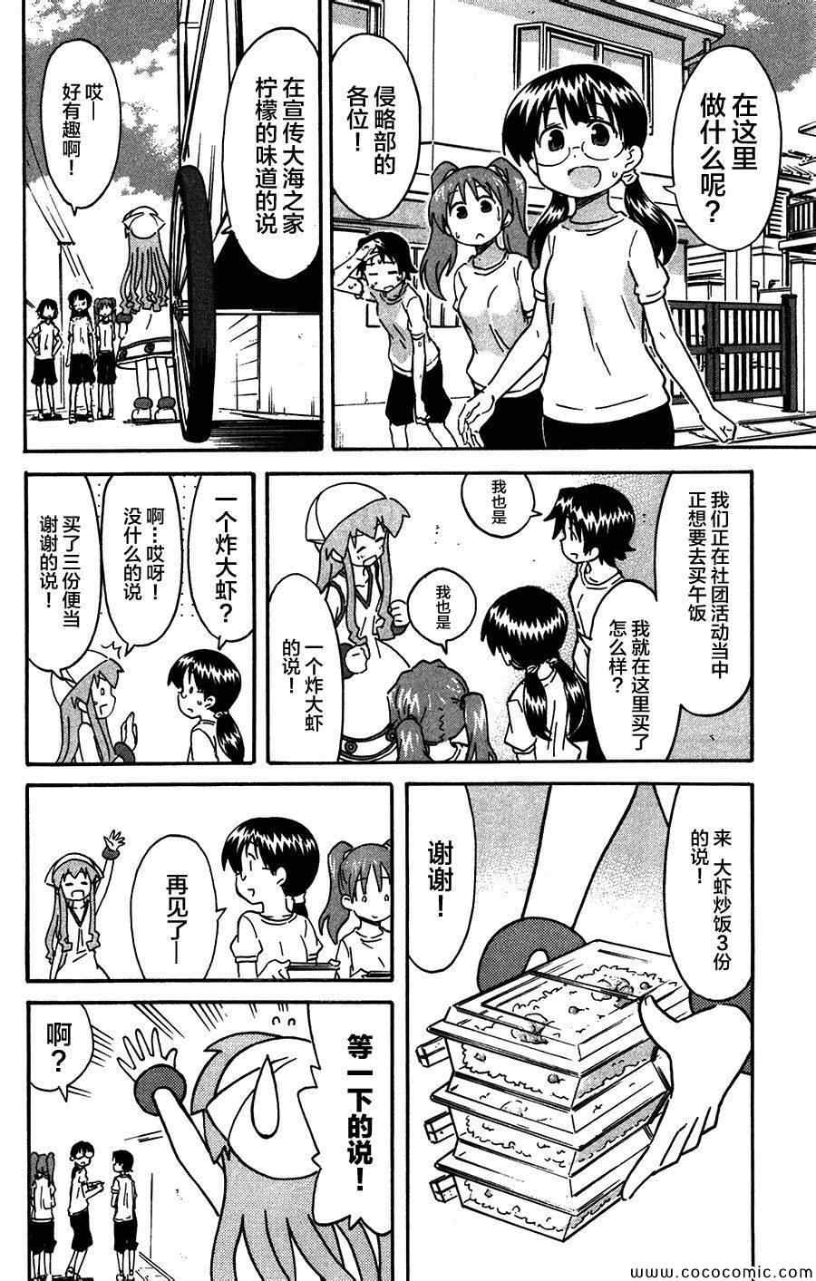 《侵略！乌贼娘》第253话 第4页