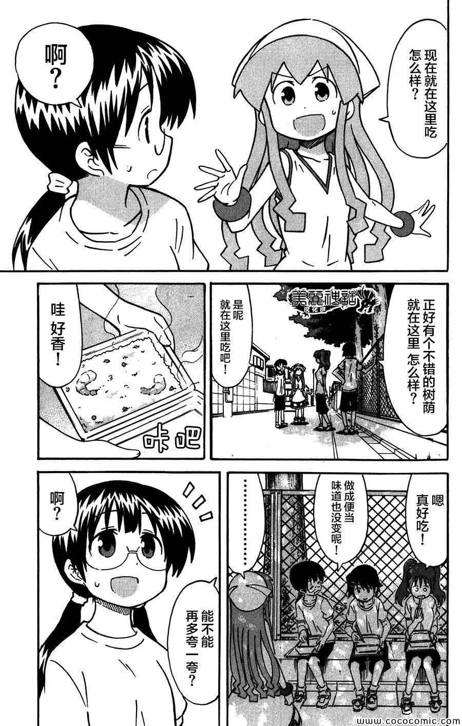 《侵略！乌贼娘》第253话 第5页