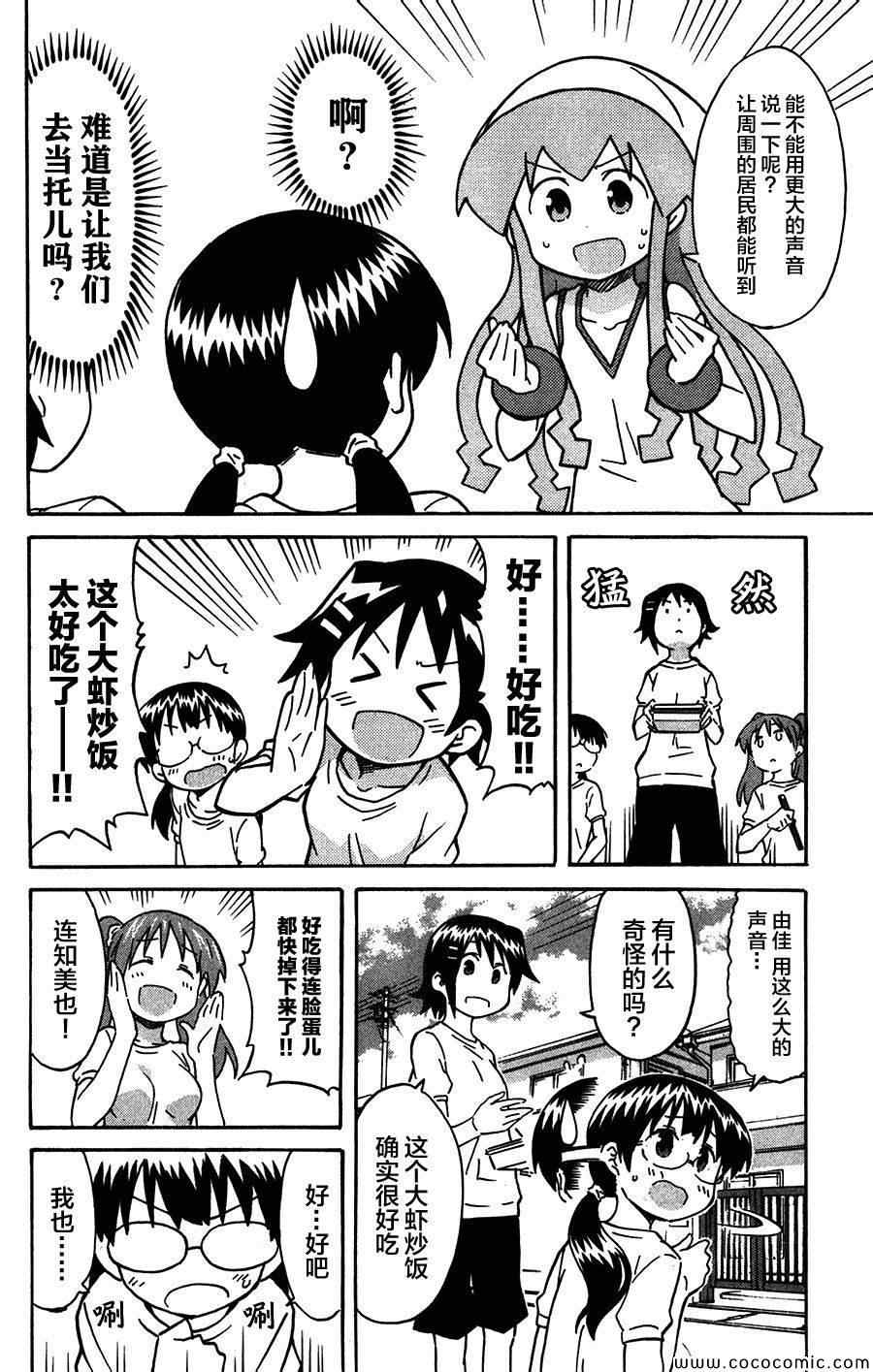 《侵略！乌贼娘》第253话 第6页