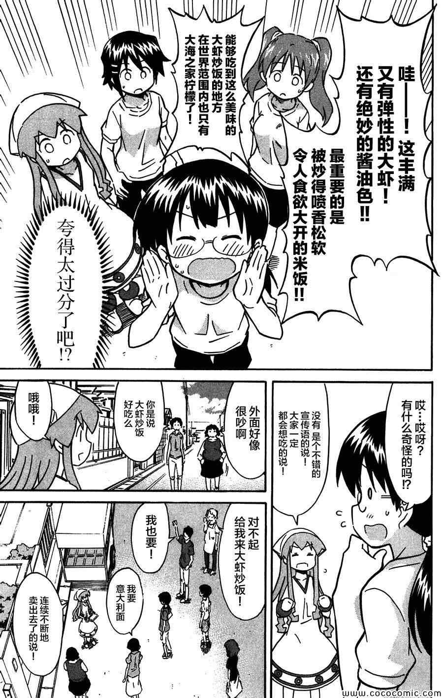 《侵略！乌贼娘》第253话 第7页