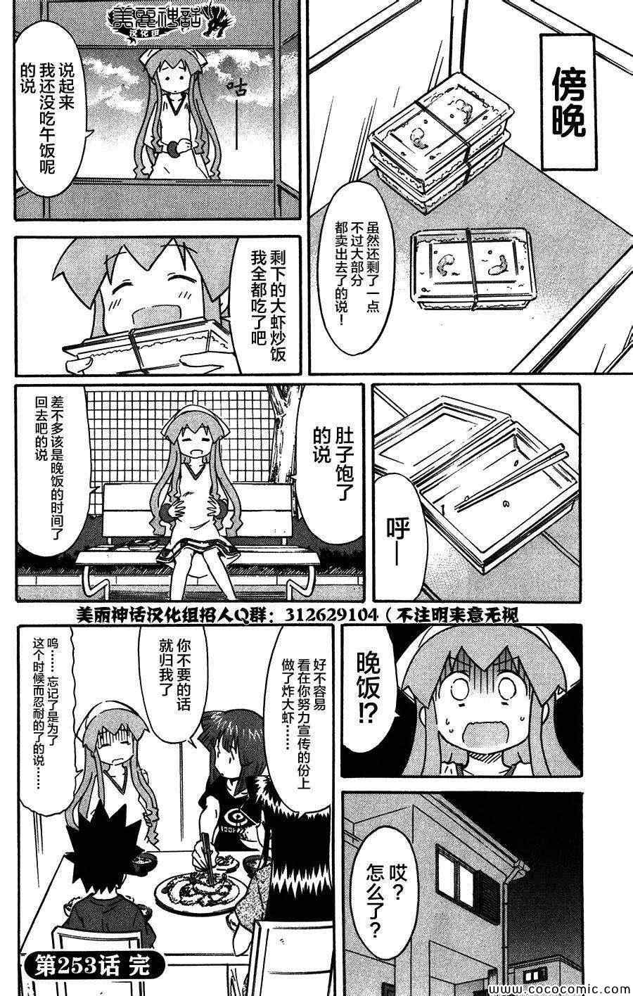 《侵略！乌贼娘》第253话 第8页