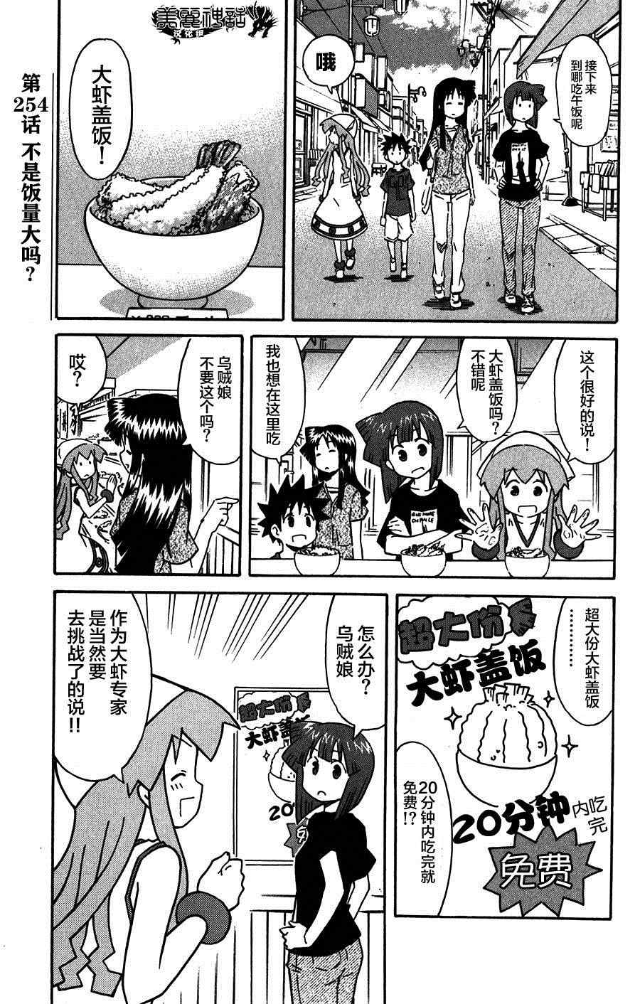 《侵略！乌贼娘》第254话 第1页