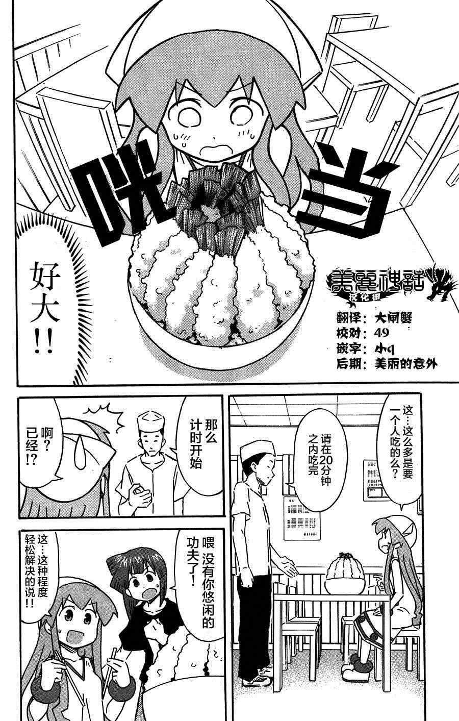 《侵略！乌贼娘》第254话 第2页