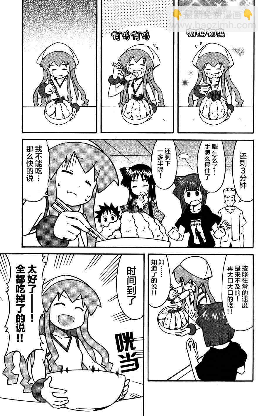 《侵略！乌贼娘》第254话 第3页
