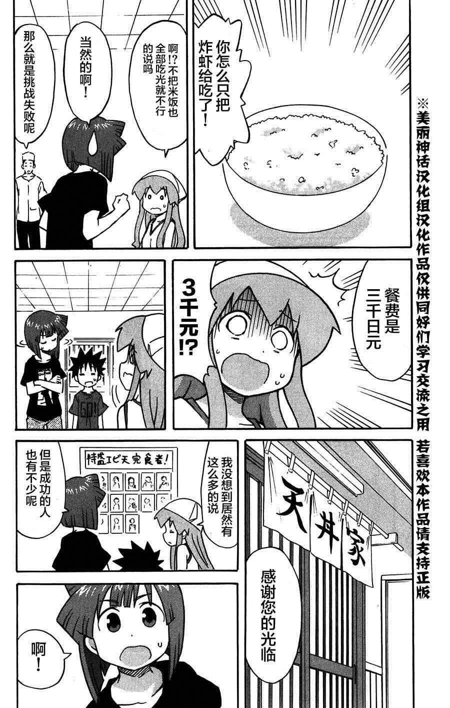 《侵略！乌贼娘》第254话 第4页