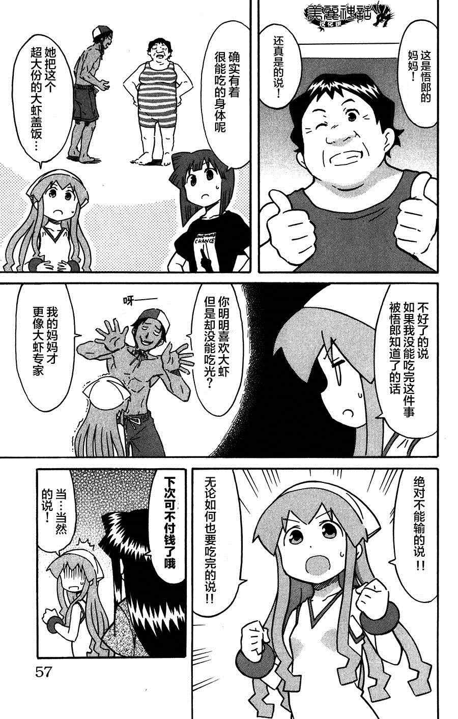 《侵略！乌贼娘》第254话 第5页