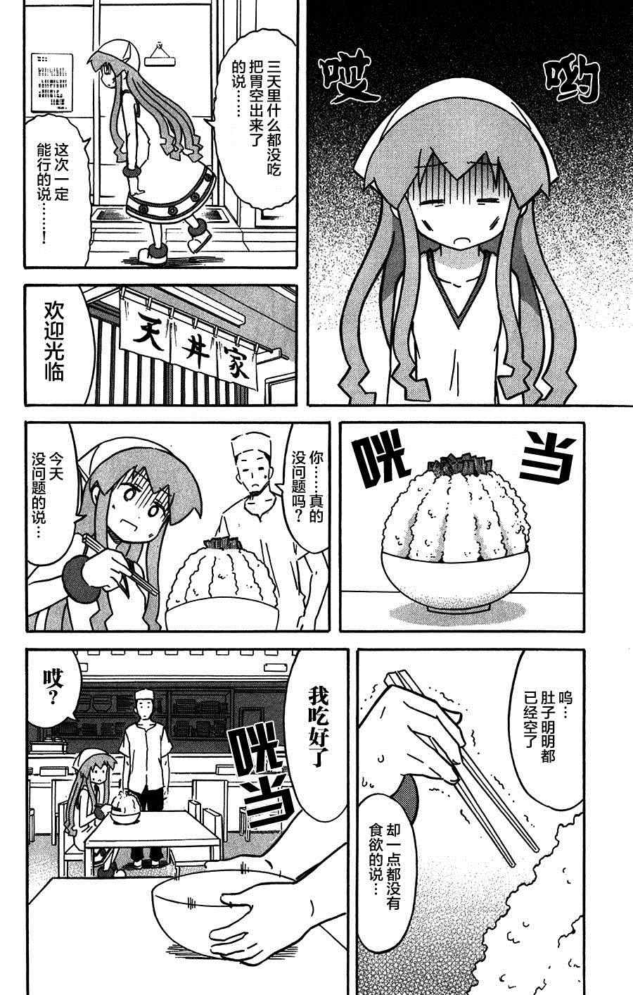 《侵略！乌贼娘》第254话 第6页