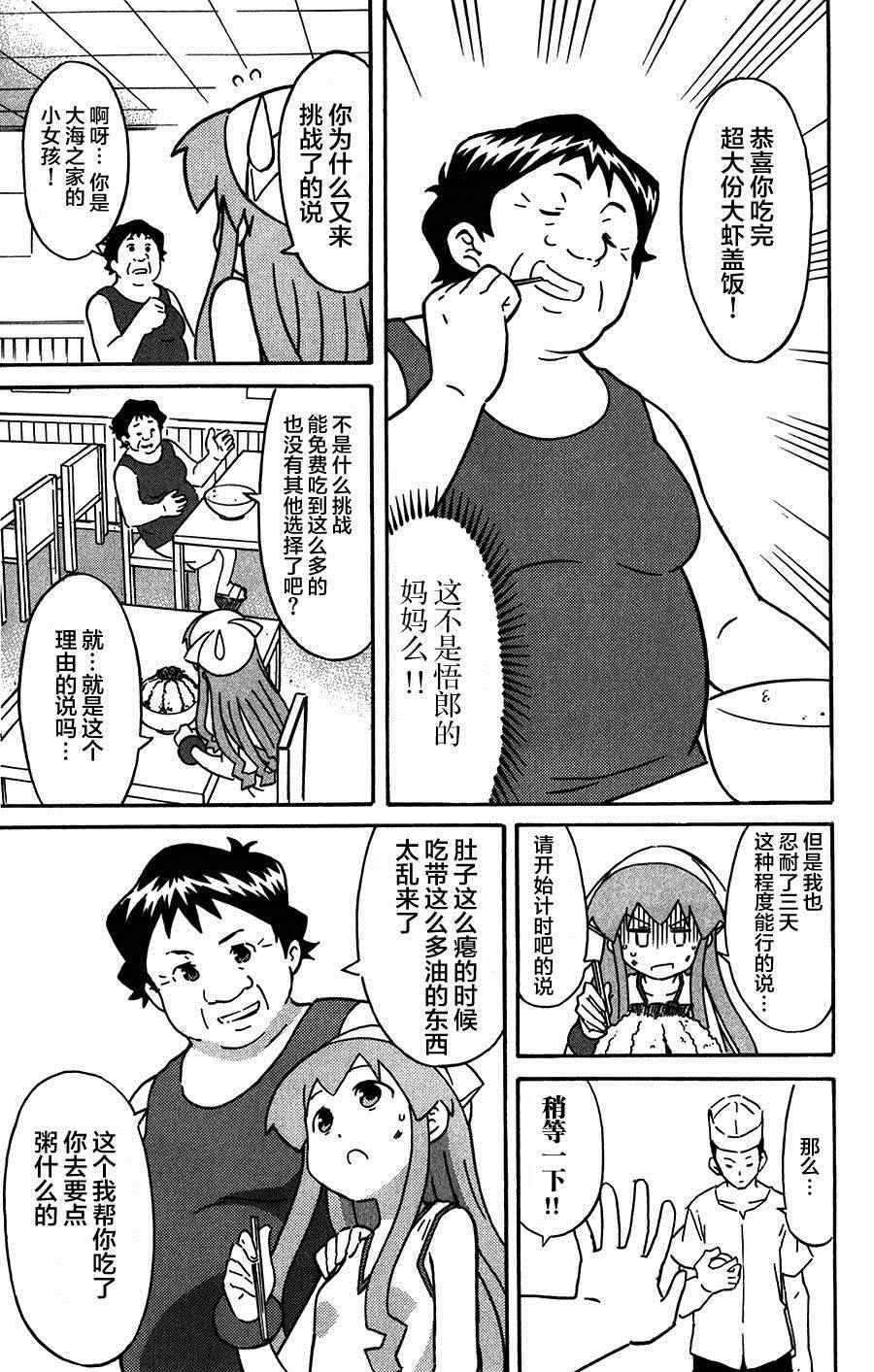 《侵略！乌贼娘》第254话 第7页