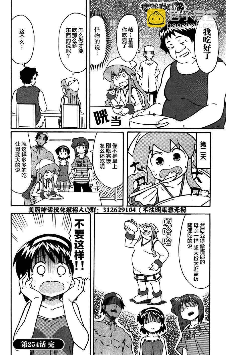 《侵略！乌贼娘》第254话 第8页