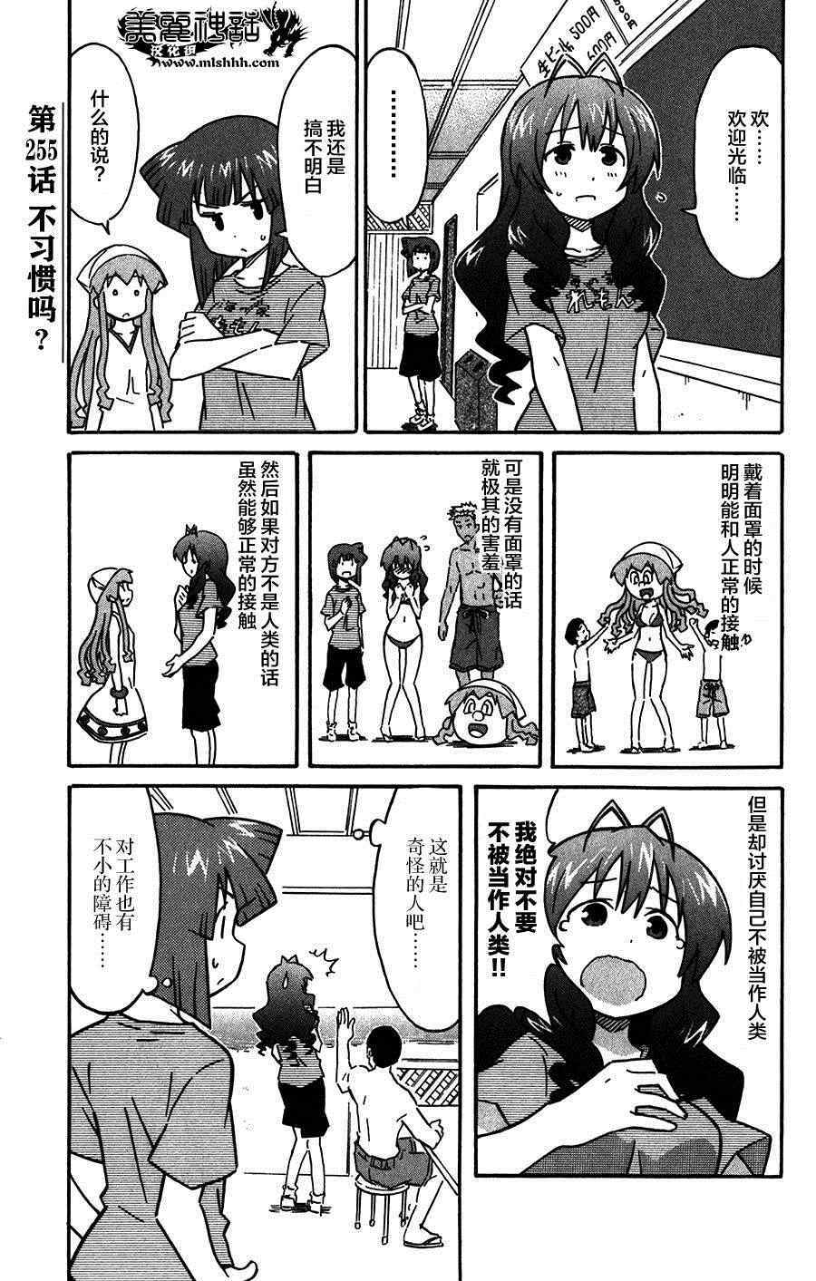 《侵略！乌贼娘》第255话 第1页