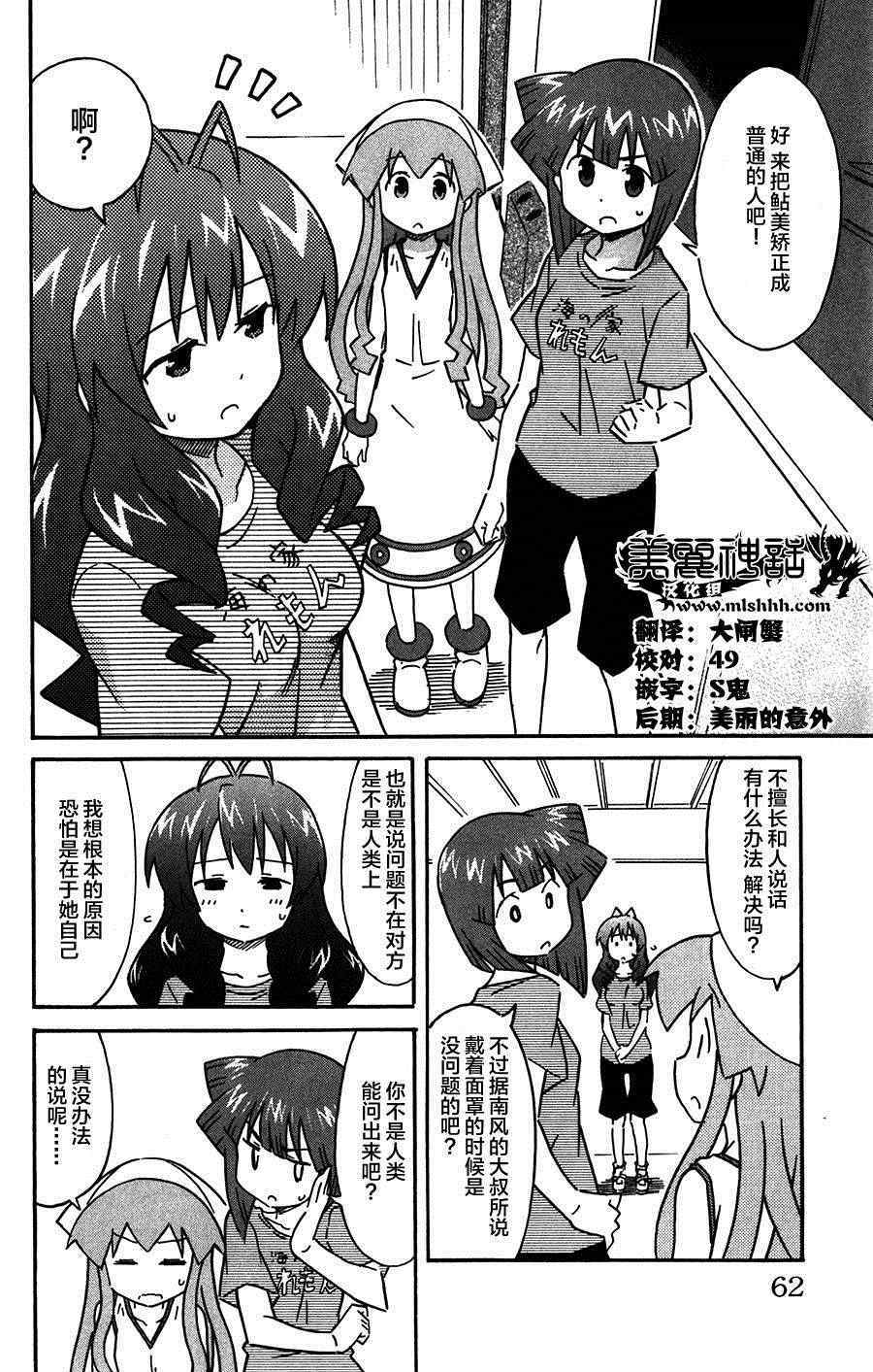 《侵略！乌贼娘》第255话 第2页