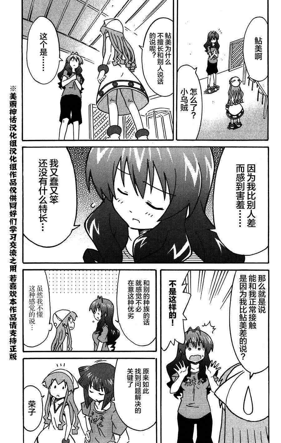 《侵略！乌贼娘》第255话 第3页
