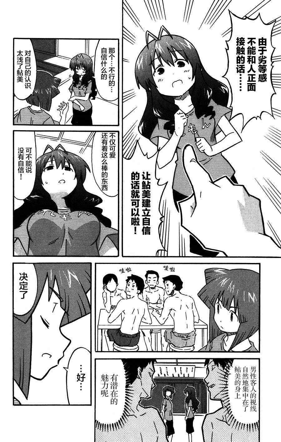 《侵略！乌贼娘》第255话 第4页