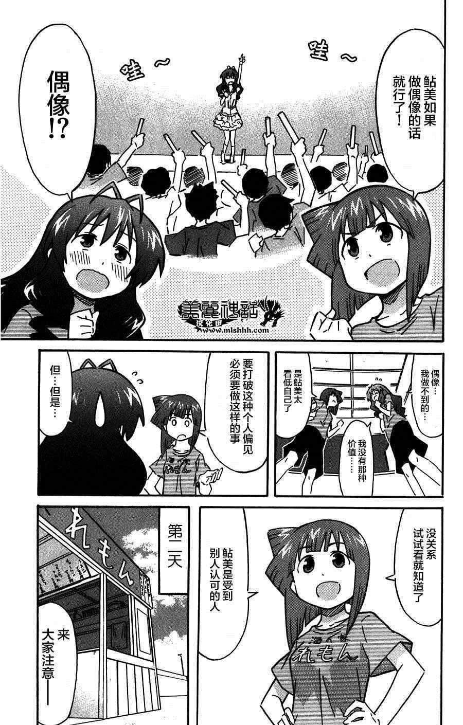 《侵略！乌贼娘》第255话 第5页