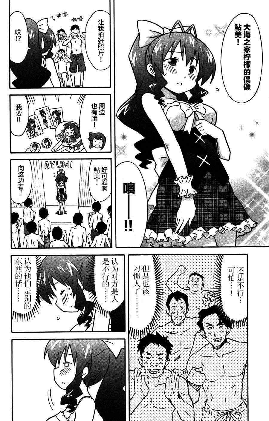 《侵略！乌贼娘》第255话 第6页