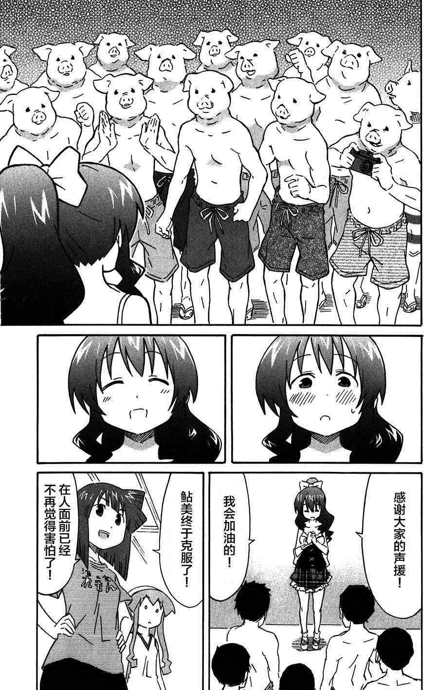 《侵略！乌贼娘》第255话 第7页