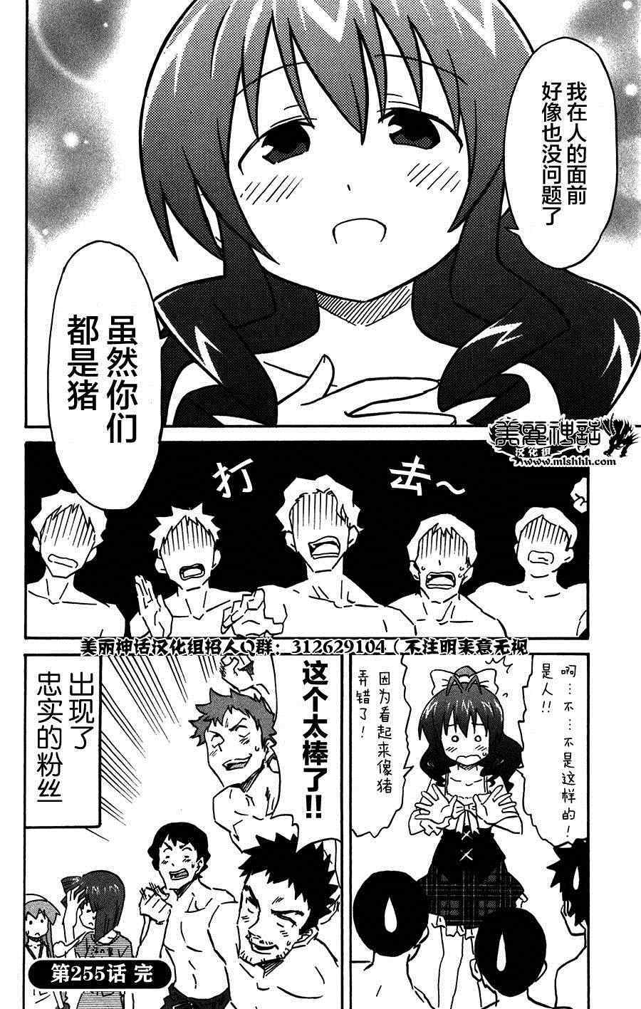 《侵略！乌贼娘》第255话 第8页
