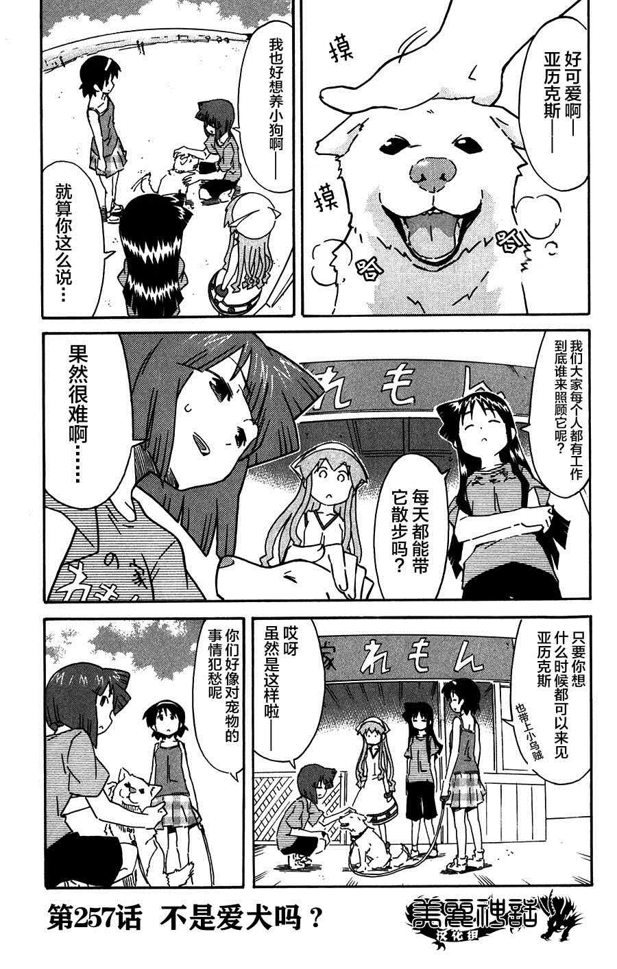 《侵略！乌贼娘》第257话 第1页