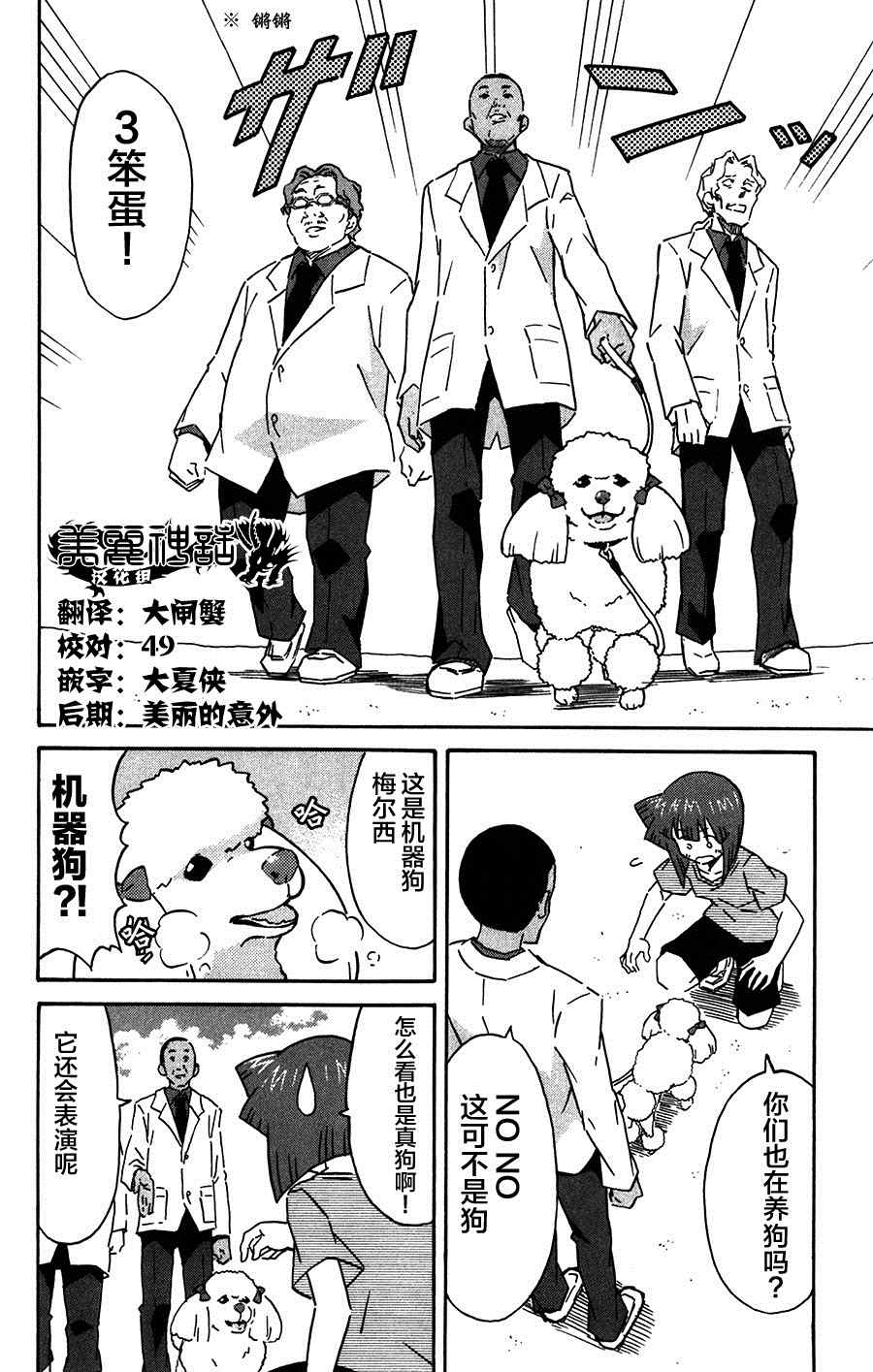 《侵略！乌贼娘》第257话 第2页