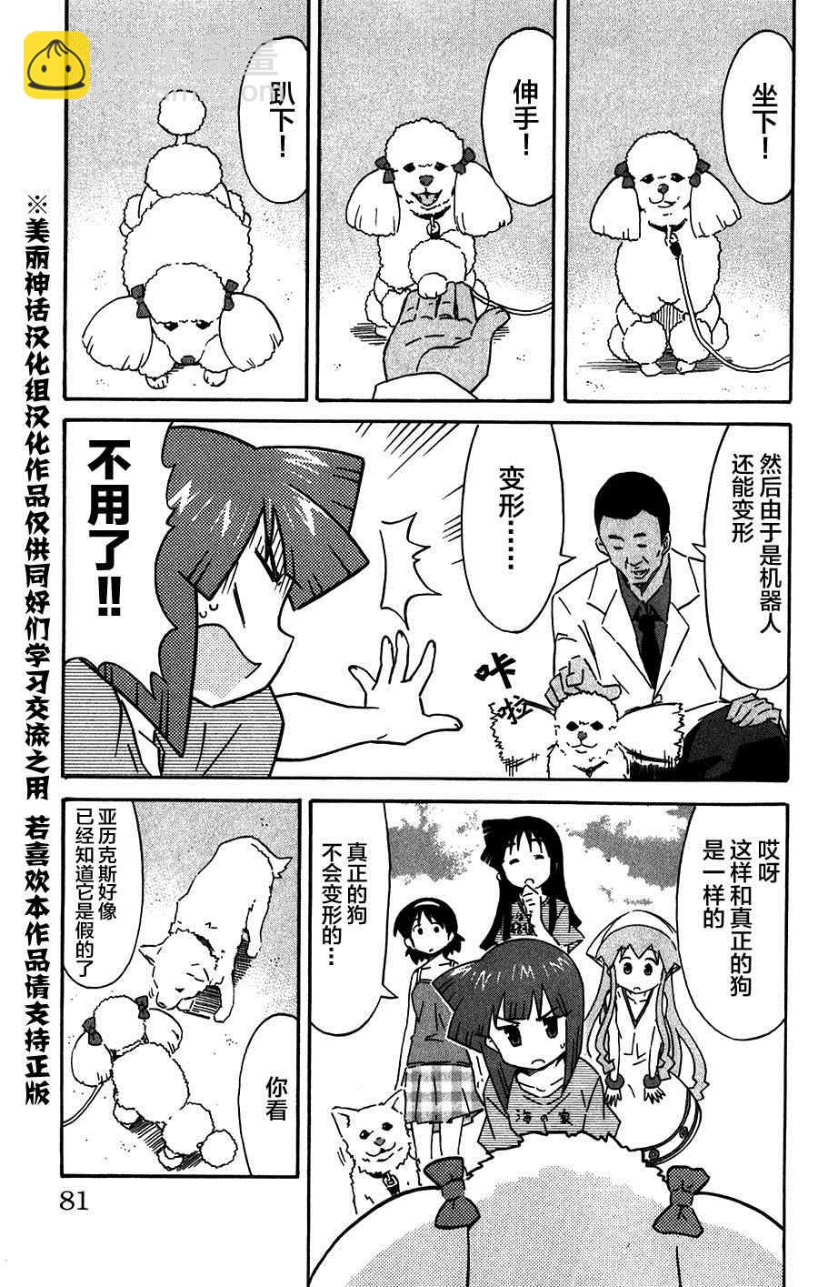 《侵略！乌贼娘》第257话 第3页