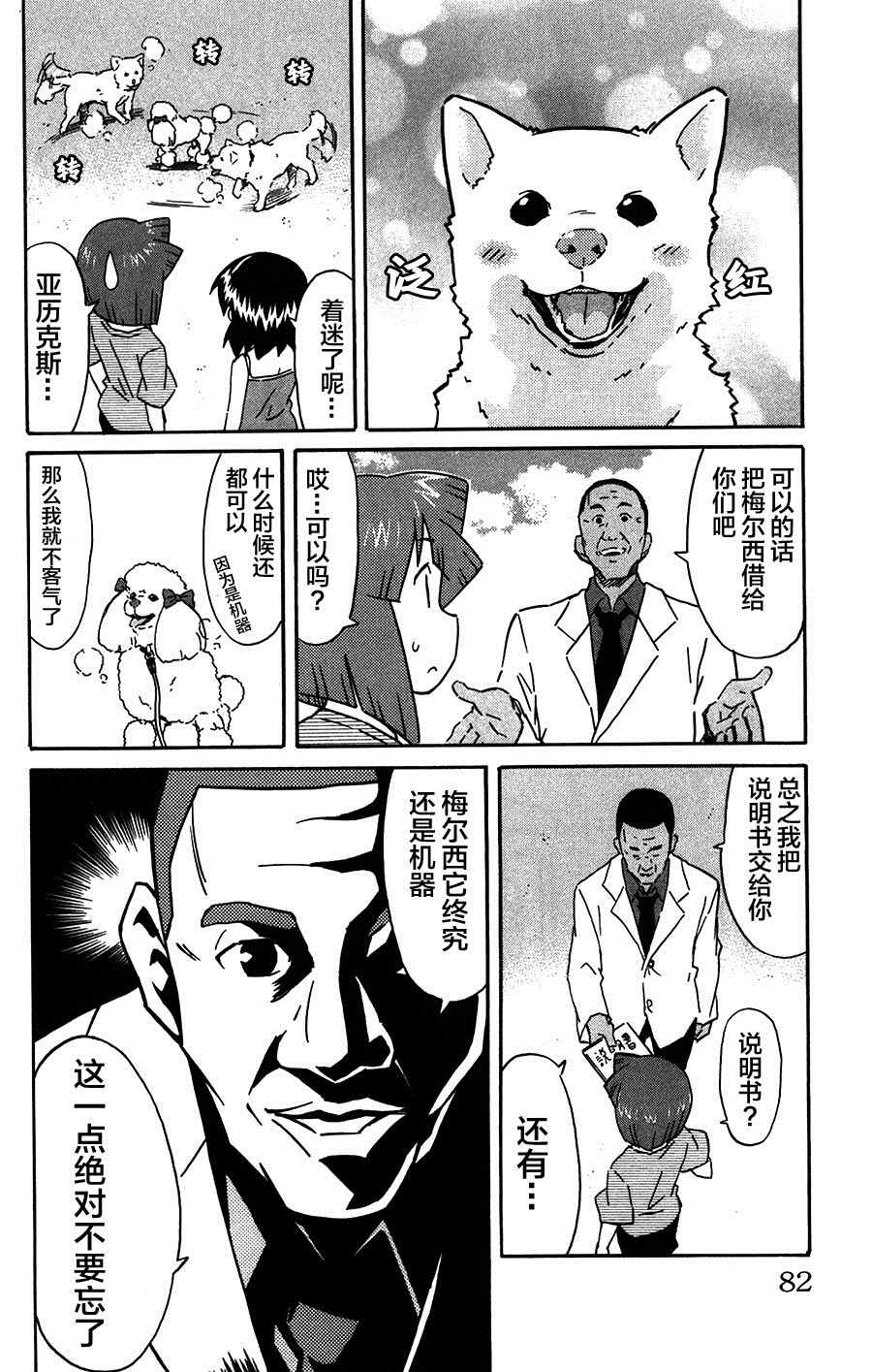 《侵略！乌贼娘》第257话 第4页